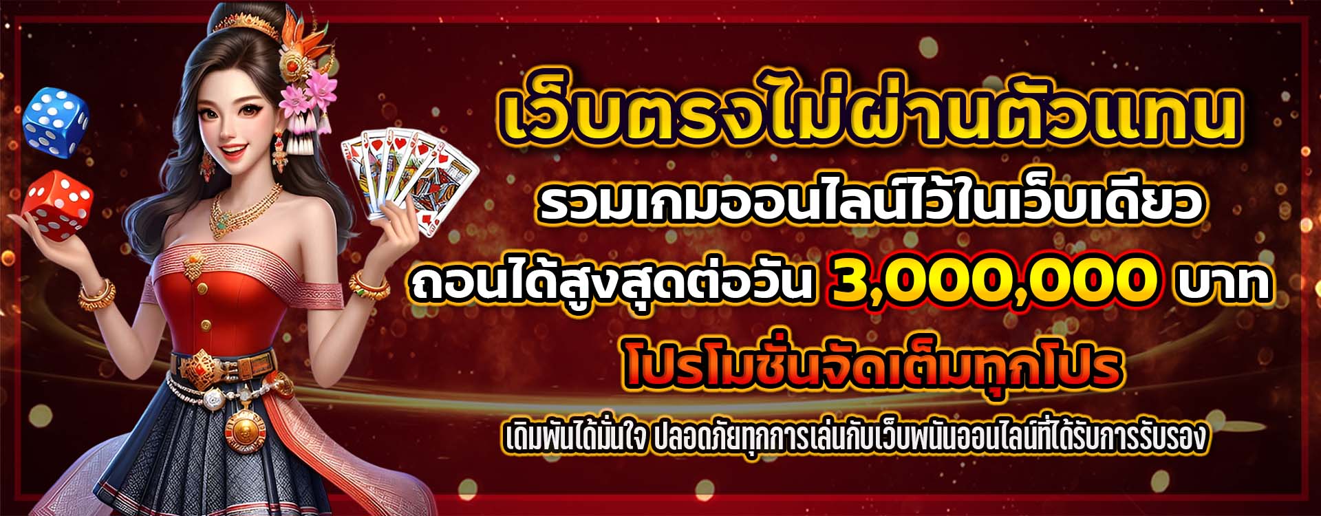911XBET พนันออนไลน์ครบจบทุกเกมในเว็บเดียว เล่นง่ายได้เงินจริง มีระบบทดลองเล่นก่อนลงเงินเดิมพันจริง